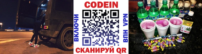 хочу наркоту  Ржев  Кодеин напиток Lean (лин) 